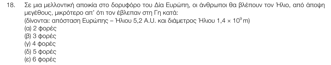 Εκφώνηση θέματος 18, 1η φάση 2017, Λύκειο