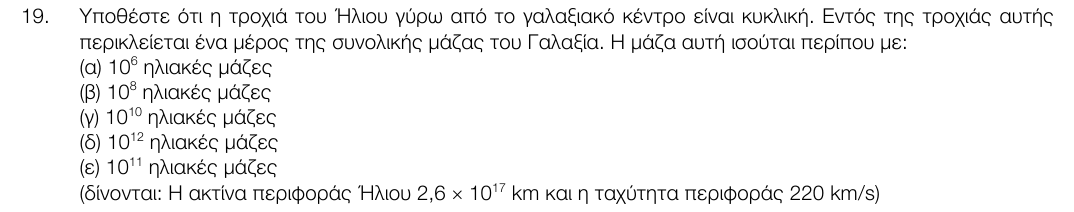 Εκφώνηση θέματος 19, 1η φάση 2017, Λύκειο