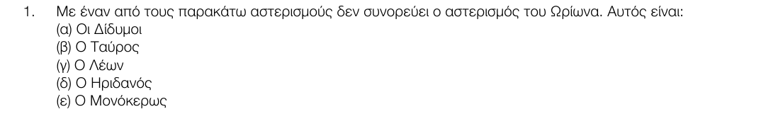 Εκφώνηση θέματος 1, 1η φάση 2017, Λύκειο