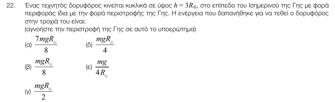 Εκφώνηση θέματος 22, 1η φάση 2017, Λύκειο