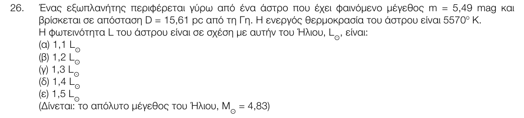 Εκφώνηση θέματος 26, 1η φάση 2017, Λύκειο