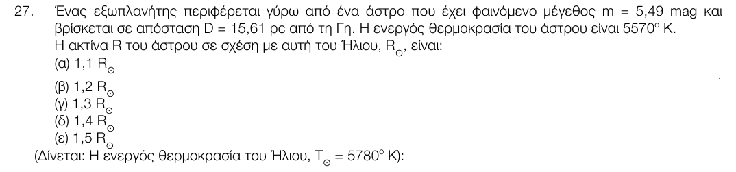 Εκφώνηση θέματος 27, 1η φάση 2017, Λύκειο