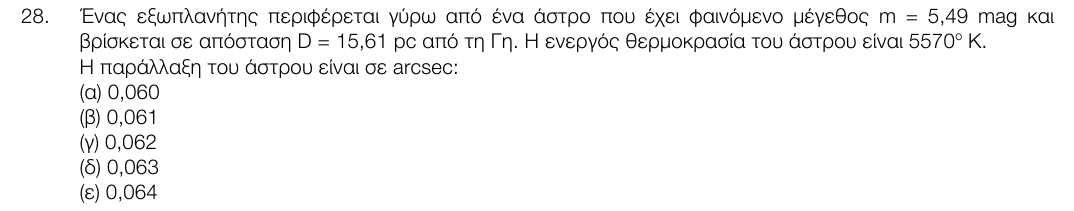 Εκφώνηση θέματος 28, 1η φάση 2017, Λύκειο