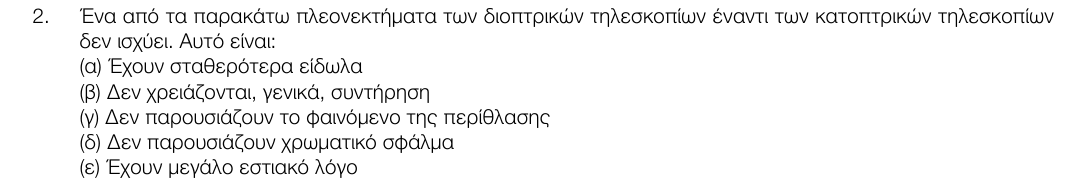 Εκφώνηση θέματος 2, 1η φάση 2017, Λύκειο