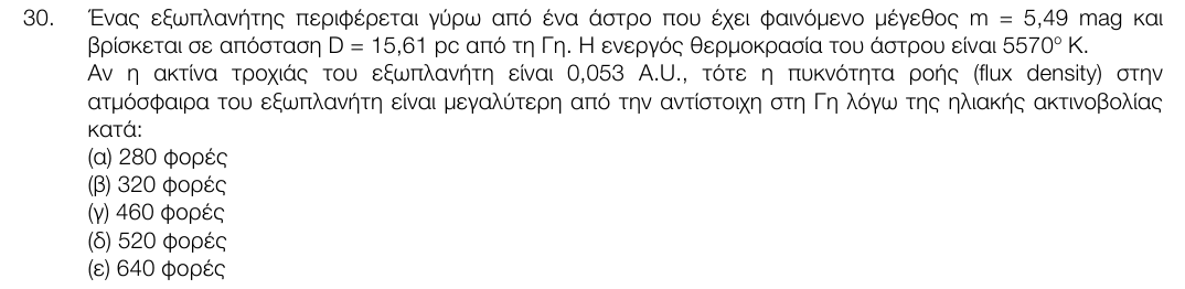 Εκφώνηση θέματος 30, 1η φάση 2017, Λύκειο