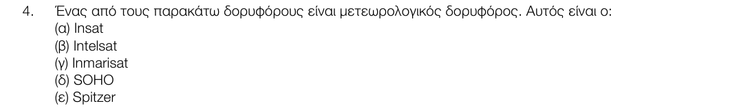 Εκφώνηση θέματος 4, 1η φάση 2017, Λύκειο