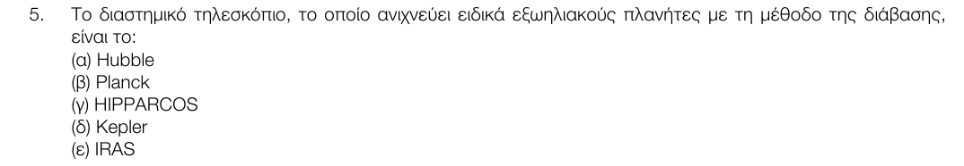Εκφώνηση θέματος 5, 1η φάση 2017, Λύκειο