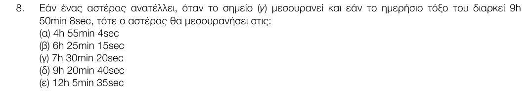 Εκφώνηση θέματος 8, 1η φάση 2017, Λύκειο