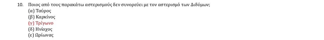 Επίσημη λύση θέματος 10, 1η φάση 2018, Γυμνάσιο
