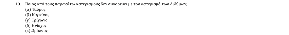 Εκφώνηση θέματος 10, 1η φάση 2018, Γυμνάσιο