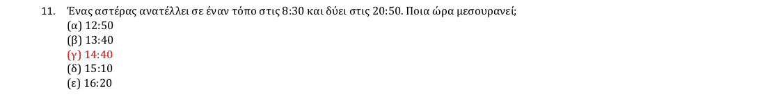 Επίσημη λύση θέματος 11, 1η φάση 2018, Γυμνάσιο