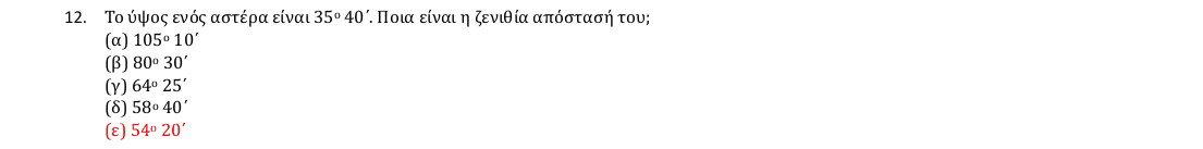Επίσημη λύση θέματος 12, 1η φάση 2018, Γυμνάσιο