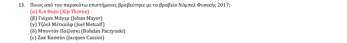 Επίσημη λύση θέματος 13, 1η φάση 2018, Γυμνάσιο