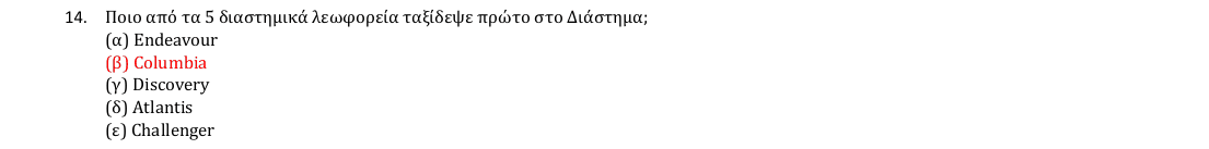 Επίσημη λύση θέματος 14, 1η φάση 2018, Γυμνάσιο