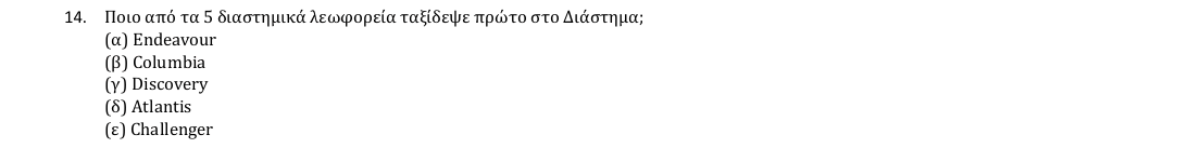 Εκφώνηση θέματος 14, 1η φάση 2018, Γυμνάσιο