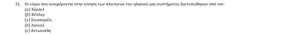 Εκφώνηση θέματος 15, 1η φάση 2018, Γυμνάσιο