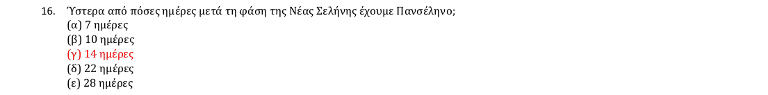 Επίσημη λύση θέματος 16, 1η φάση 2018, Γυμνάσιο