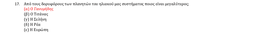 Επίσημη λύση θέματος 17, 1η φάση 2018, Γυμνάσιο