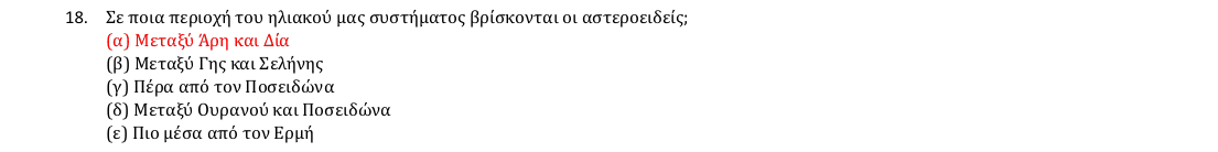 Επίσημη λύση θέματος 18, 1η φάση 2018, Γυμνάσιο