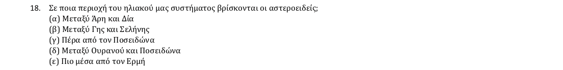 Εκφώνηση θέματος 18, 1η φάση 2018, Γυμνάσιο
