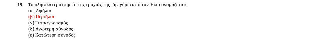 Επίσημη λύση θέματος 19, 1η φάση 2018, Γυμνάσιο