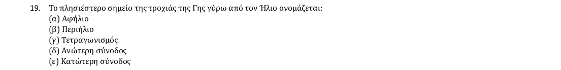 Εκφώνηση θέματος 19, 1η φάση 2018, Γυμνάσιο