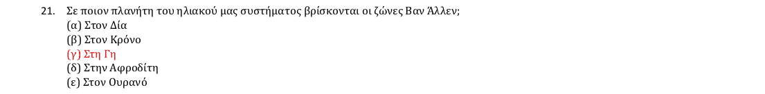 Επίσημη λύση θέματος 21, 1η φάση 2018, Γυμνάσιο