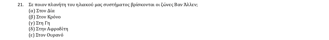 Εκφώνηση θέματος 21, 1η φάση 2018, Γυμνάσιο