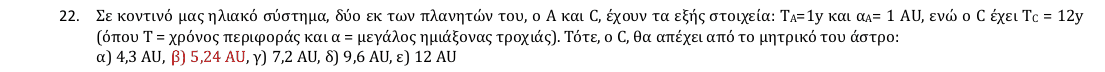 Επίσημη λύση θέματος 22, 1η φάση 2018, Γυμνάσιο