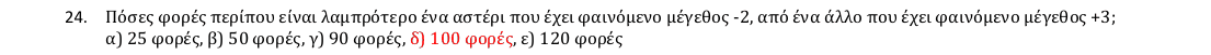 Επίσημη λύση θέματος 24, 1η φάση 2018, Γυμνάσιο