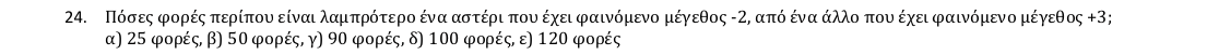 Εκφώνηση θέματος 24, 1η φάση 2018, Γυμνάσιο