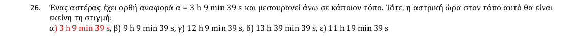 Επίσημη λύση θέματος 26, 1η φάση 2018, Γυμνάσιο
