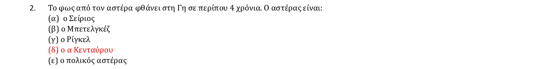 Επίσημη λύση θέματος 2, 1η φάση 2018, Γυμνάσιο