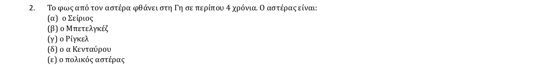 Εκφώνηση θέματος 2, 1η φάση 2018, Γυμνάσιο