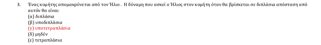 Επίσημη λύση θέματος 3, 1η φάση 2018, Γυμνάσιο