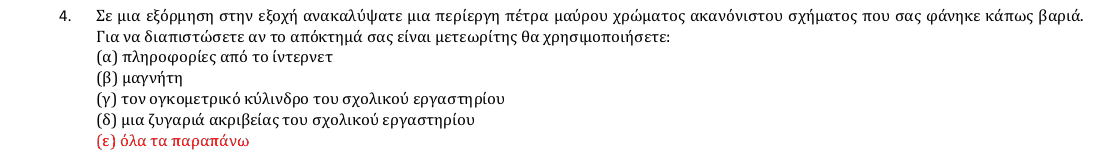 Επίσημη λύση θέματος 4, 1η φάση 2018, Γυμνάσιο