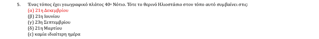 Επίσημη λύση θέματος 5, 1η φάση 2018, Γυμνάσιο