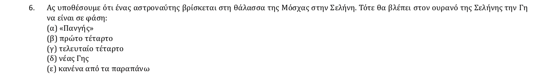 Εκφώνηση θέματος 6, 1η φάση 2018, Γυμνάσιο