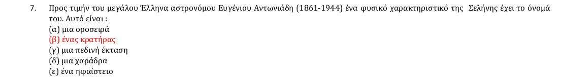 Επίσημη λύση θέματος 7, 1η φάση 2018, Γυμνάσιο