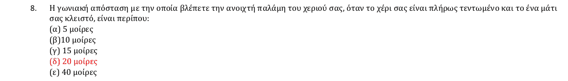 Επίσημη λύση θέματος 8, 1η φάση 2018, Γυμνάσιο