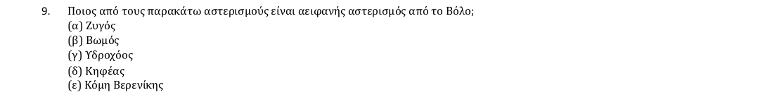 Εκφώνηση θέματος 9, 1η φάση 2018, Γυμνάσιο