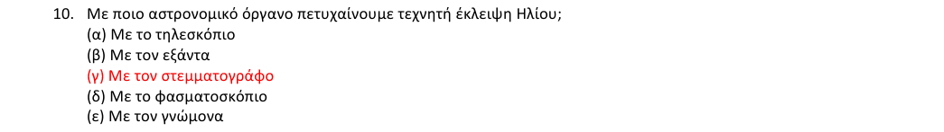 Επίσημη λύση θέματος 10, 1η φάση 2018, Λύκειο