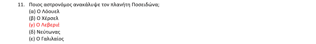 Επίσημη λύση θέματος 11, 1η φάση 2018, Λύκειο