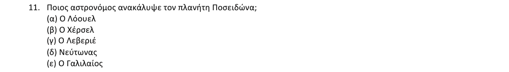 Εκφώνηση θέματος 11, 1η φάση 2018, Λύκειο
