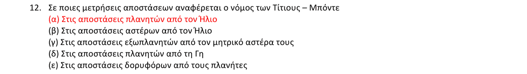 Επίσημη λύση θέματος 12, 1η φάση 2018, Λύκειο