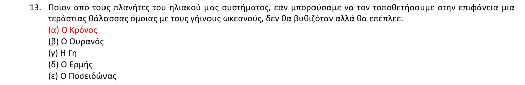 Επίσημη λύση θέματος 13, 1η φάση 2018, Λύκειο