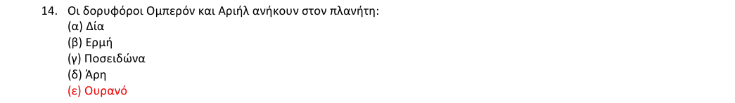 Επίσημη λύση θέματος 14, 1η φάση 2018, Λύκειο