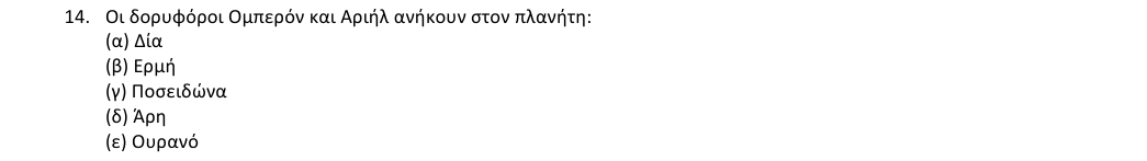 Εκφώνηση θέματος 14, 1η φάση 2018, Λύκειο