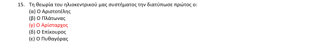 Επίσημη λύση θέματος 15, 1η φάση 2018, Λύκειο