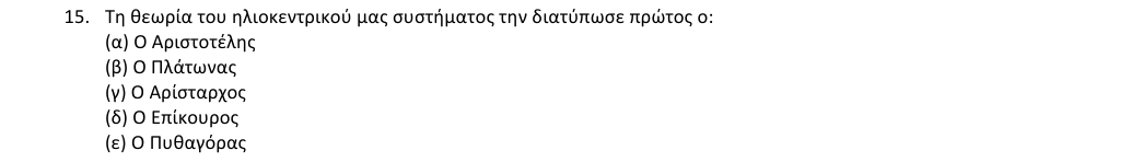 Εκφώνηση θέματος 15, 1η φάση 2018, Λύκειο